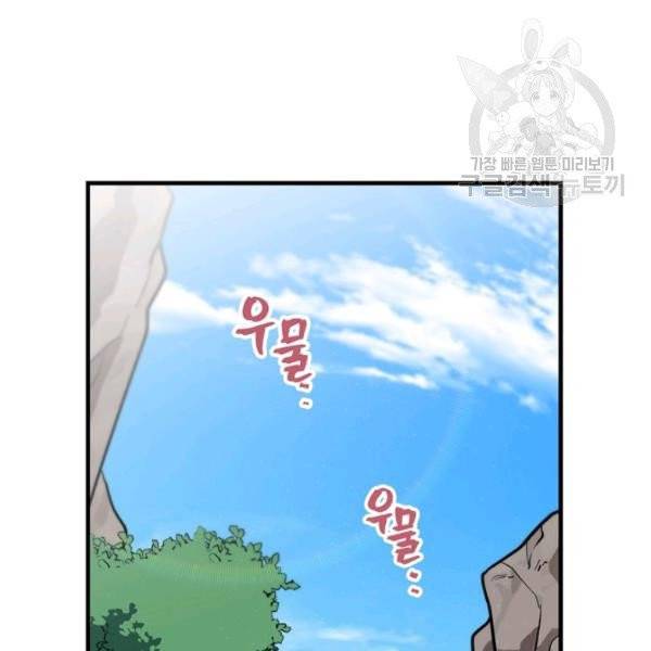 밥만 먹고 레벨업 51화 8