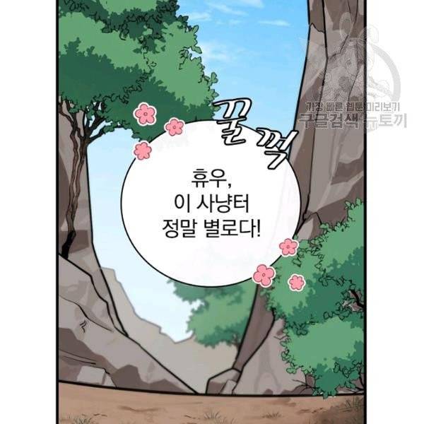 밥만 먹고 레벨업 51화 9