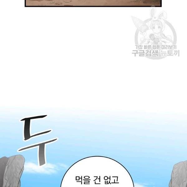 밥만 먹고 레벨업 51화 10