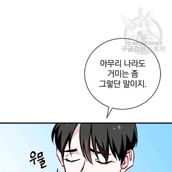 밥만 먹고 레벨업 51화 12