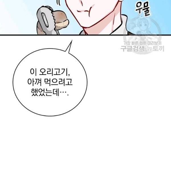 밥만 먹고 레벨업 51화 13