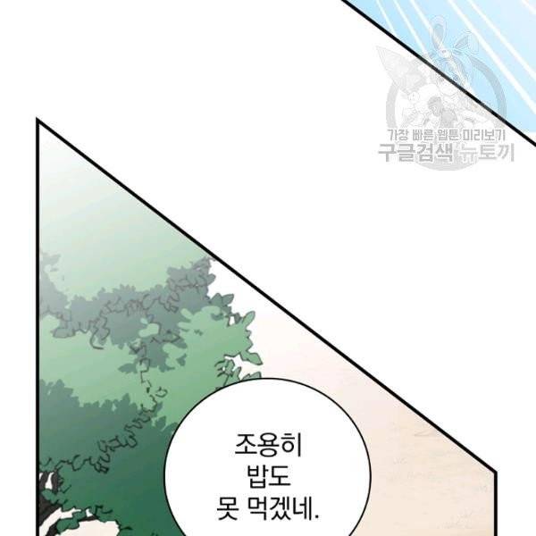 밥만 먹고 레벨업 51화 20