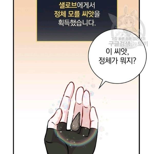 밥만 먹고 레벨업 51화 24