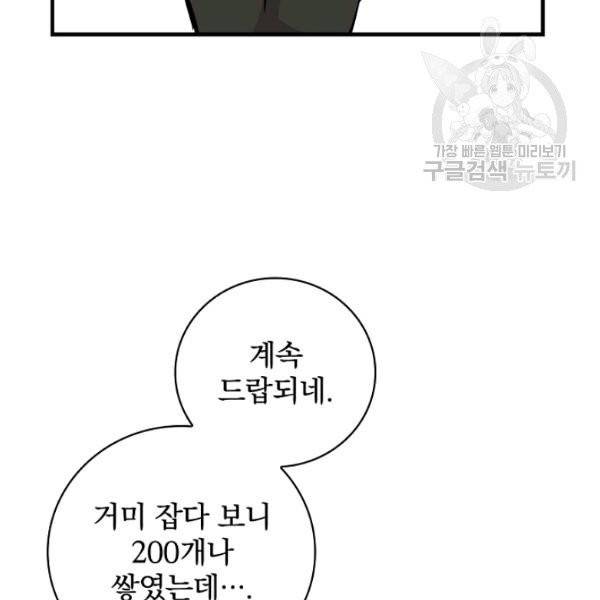 밥만 먹고 레벨업 51화 25