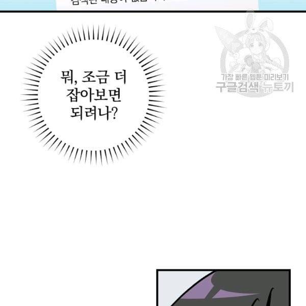 밥만 먹고 레벨업 51화 28