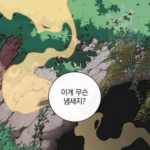 밥만 먹고 레벨업 51화 31