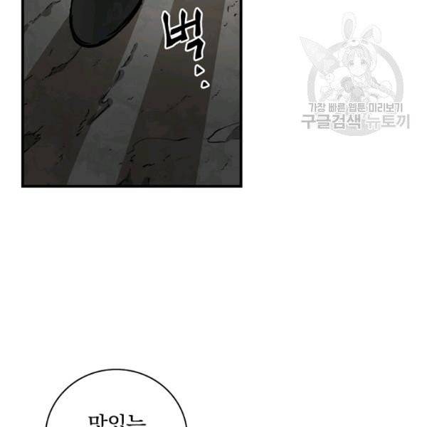 밥만 먹고 레벨업 51화 37