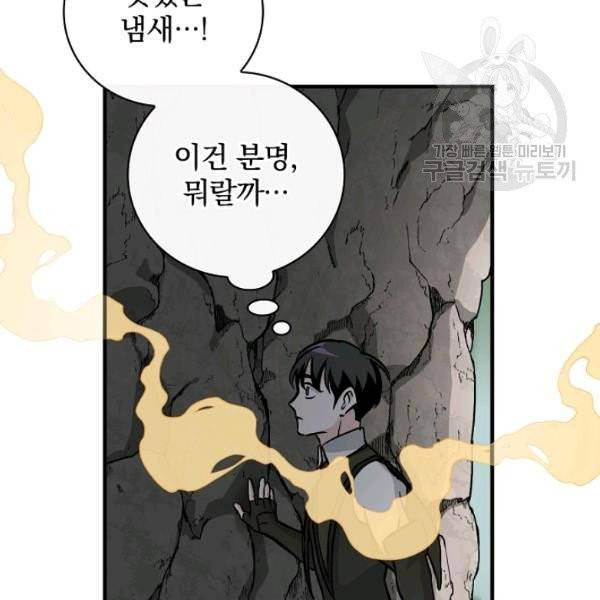 밥만 먹고 레벨업 51화 38