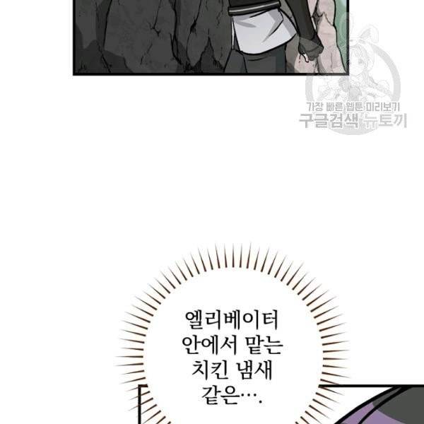 밥만 먹고 레벨업 51화 39