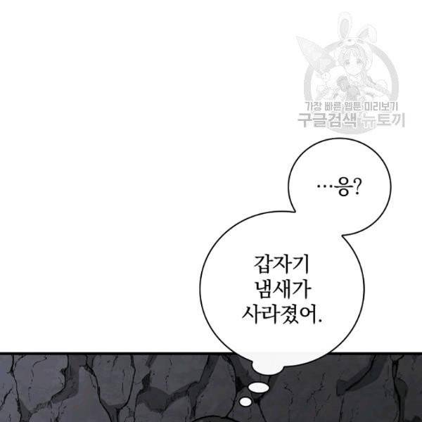 밥만 먹고 레벨업 51화 41