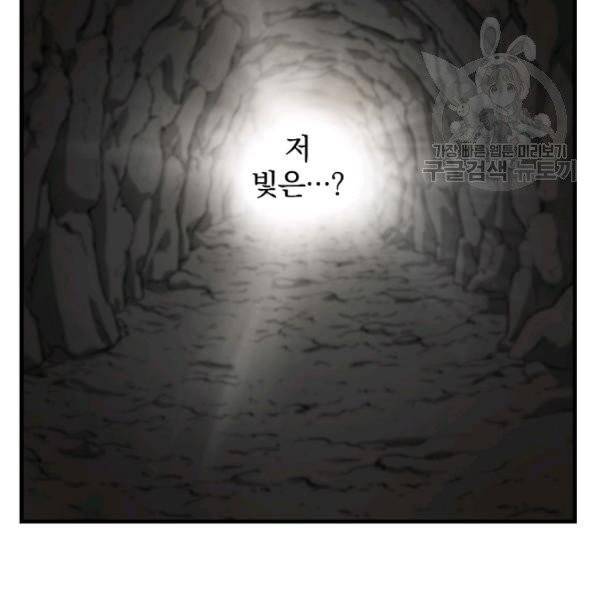 밥만 먹고 레벨업 51화 43