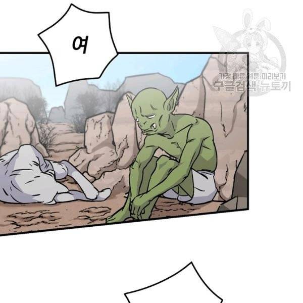 밥만 먹고 레벨업 51화 48