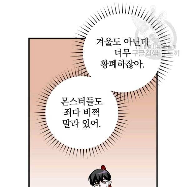 밥만 먹고 레벨업 51화 50