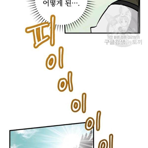 밥만 먹고 레벨업 51화 53