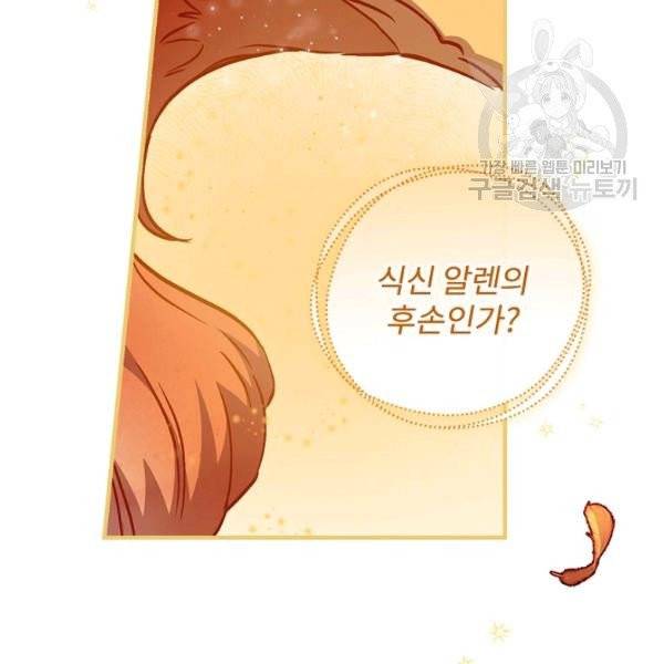 밥만 먹고 레벨업 51화 63