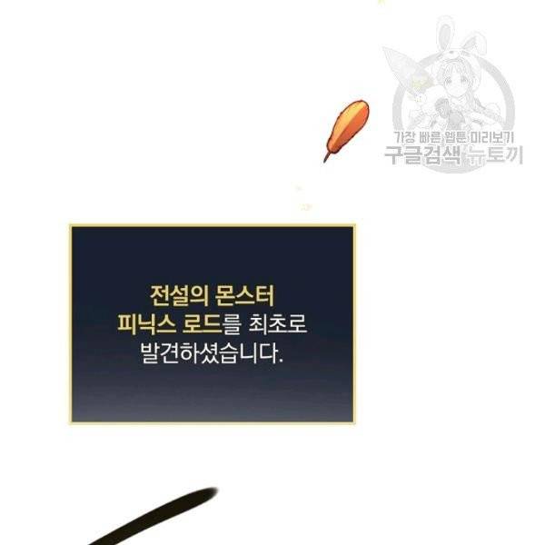 밥만 먹고 레벨업 51화 64