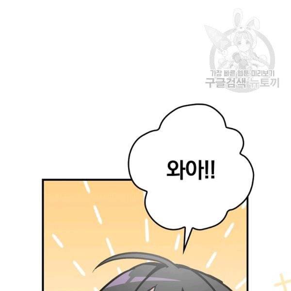 밥만 먹고 레벨업 51화 67