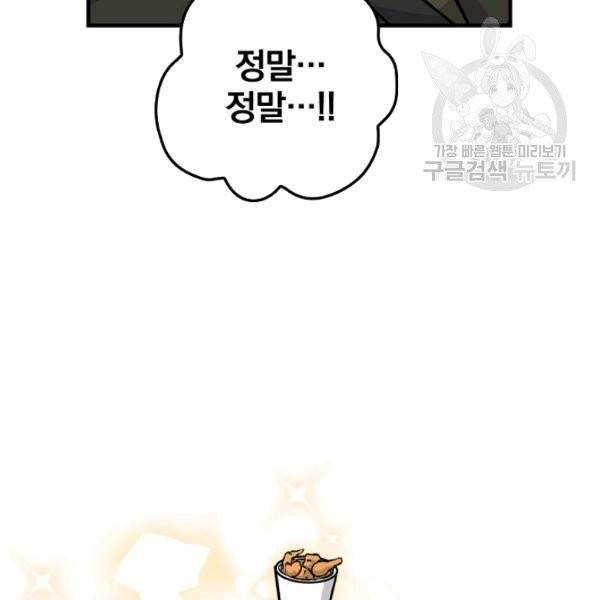 밥만 먹고 레벨업 51화 69