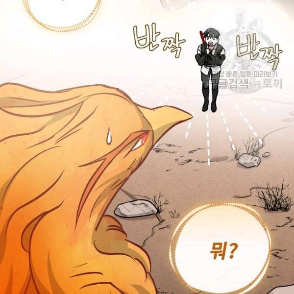 밥만 먹고 레벨업 51화 71