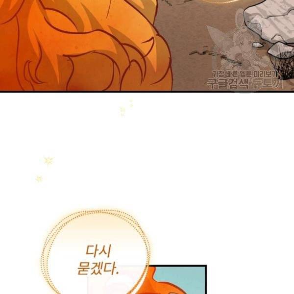 밥만 먹고 레벨업 51화 72