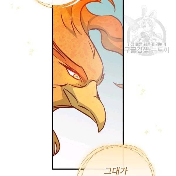 밥만 먹고 레벨업 51화 73