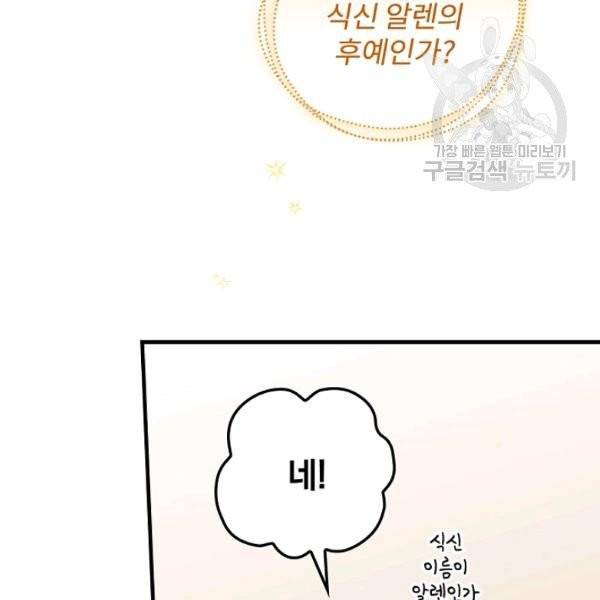 밥만 먹고 레벨업 51화 74