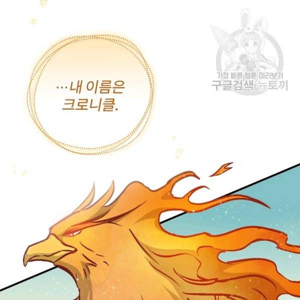 밥만 먹고 레벨업 51화 76