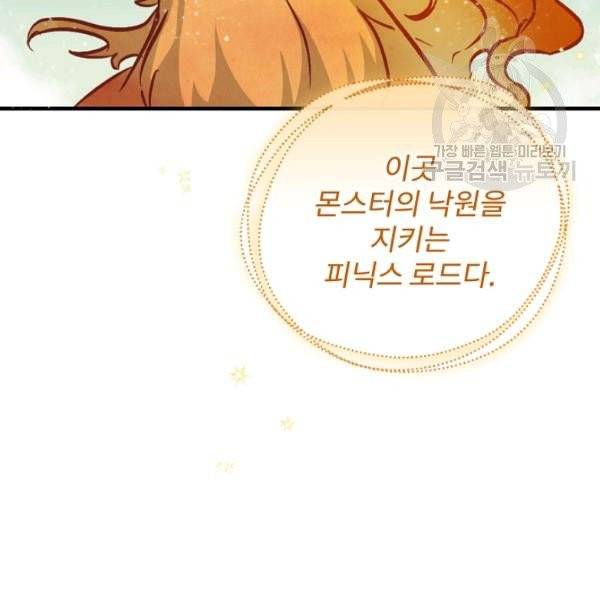 밥만 먹고 레벨업 51화 77