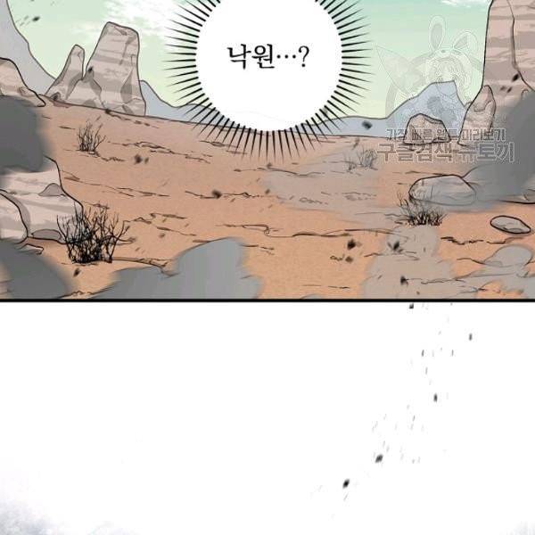 밥만 먹고 레벨업 51화 80