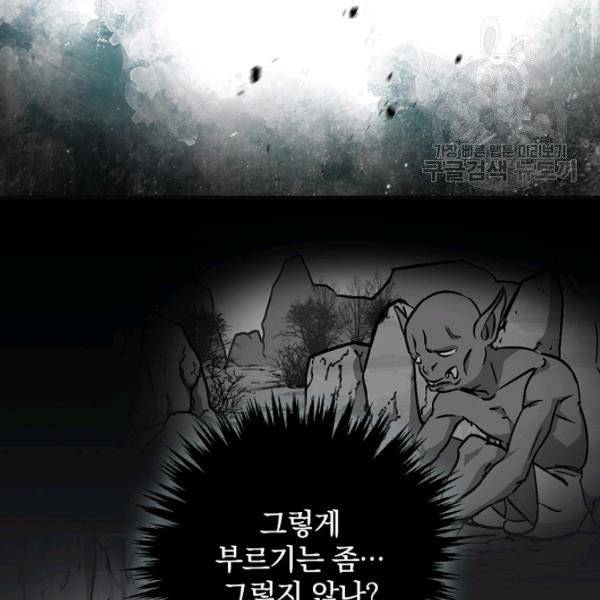 밥만 먹고 레벨업 51화 81