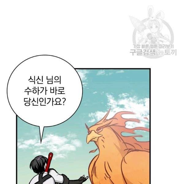 밥만 먹고 레벨업 51화 83