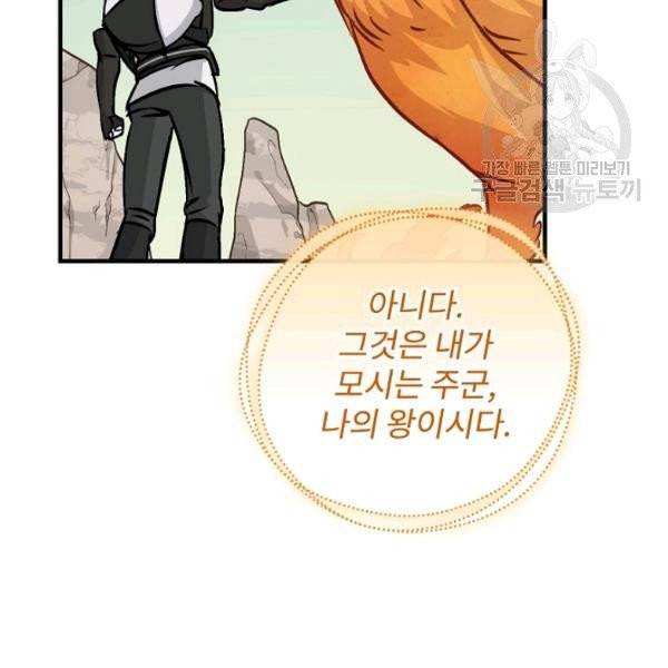 밥만 먹고 레벨업 51화 84