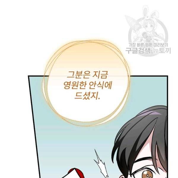 밥만 먹고 레벨업 51화 85