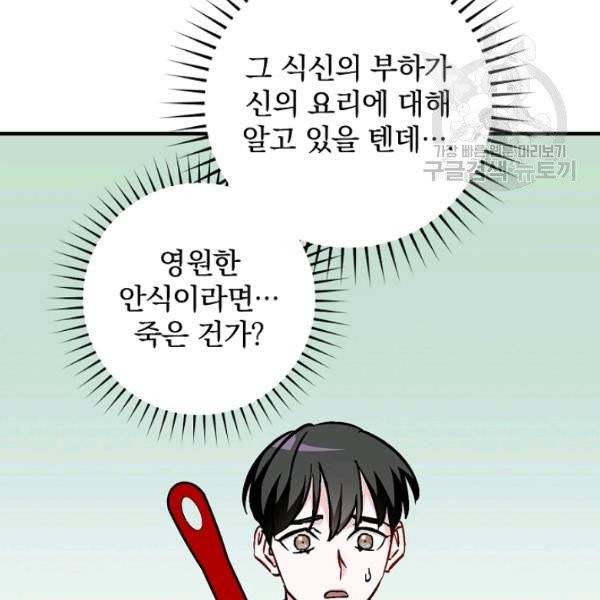 밥만 먹고 레벨업 51화 87