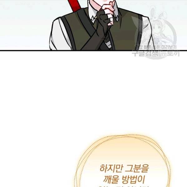 밥만 먹고 레벨업 51화 88