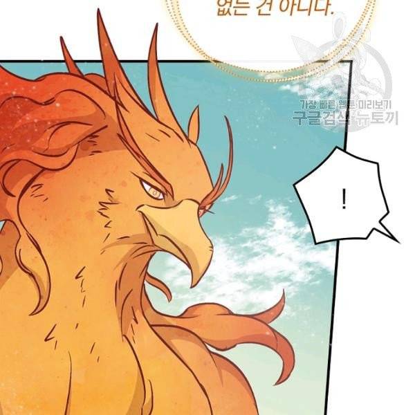 밥만 먹고 레벨업 51화 89