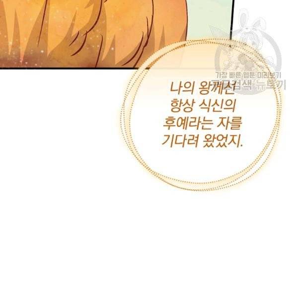 밥만 먹고 레벨업 51화 90