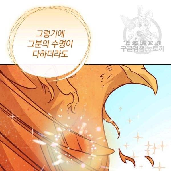 밥만 먹고 레벨업 51화 91