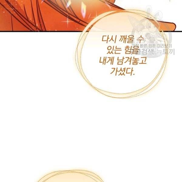 밥만 먹고 레벨업 51화 92