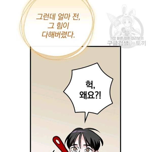 밥만 먹고 레벨업 51화 93