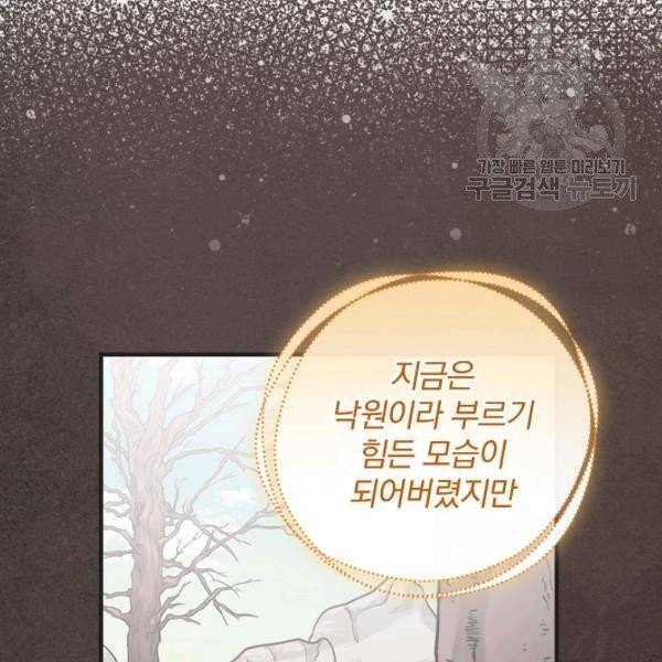 밥만 먹고 레벨업 51화 95