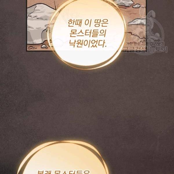 밥만 먹고 레벨업 51화 97