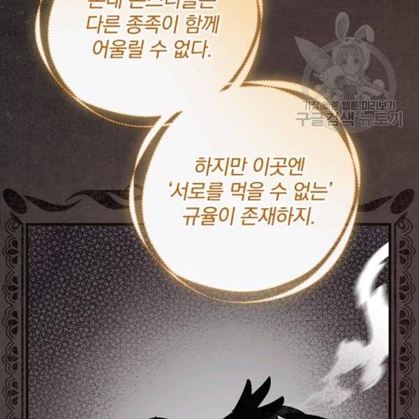 밥만 먹고 레벨업 51화 98