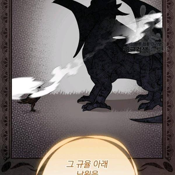 밥만 먹고 레벨업 51화 99