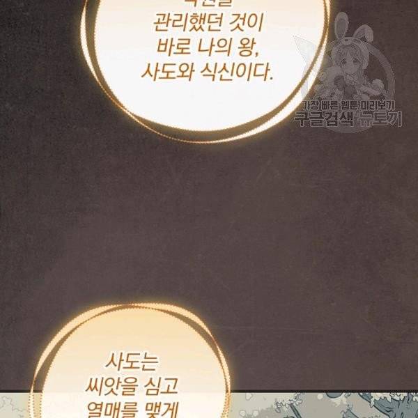 밥만 먹고 레벨업 51화 100