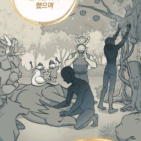 밥만 먹고 레벨업 51화 101