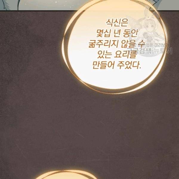 밥만 먹고 레벨업 51화 102