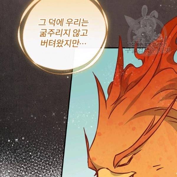 밥만 먹고 레벨업 51화 103