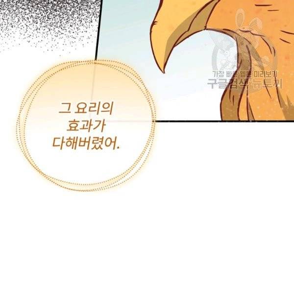 밥만 먹고 레벨업 51화 104