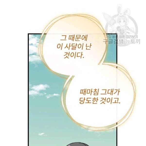밥만 먹고 레벨업 51화 105